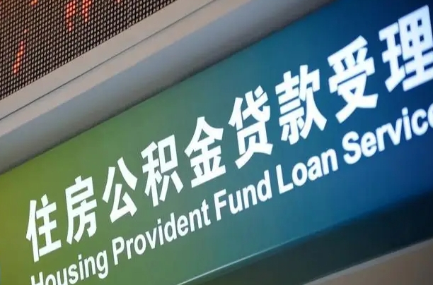 海北提2万公积金收了1000服务费（海北中介靠什么提取了公积金）